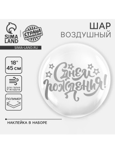 Воздушный шар полимерный 18