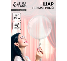 Воздушный шар полимерный 18