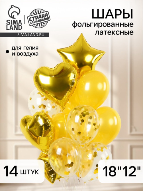 Воздушные шары фольгированные и латексные «Романтика», набор 14 шт.
