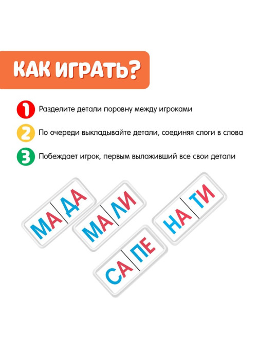 Домино настольная игра «Читаем по слогам », пластик, 28 деталей