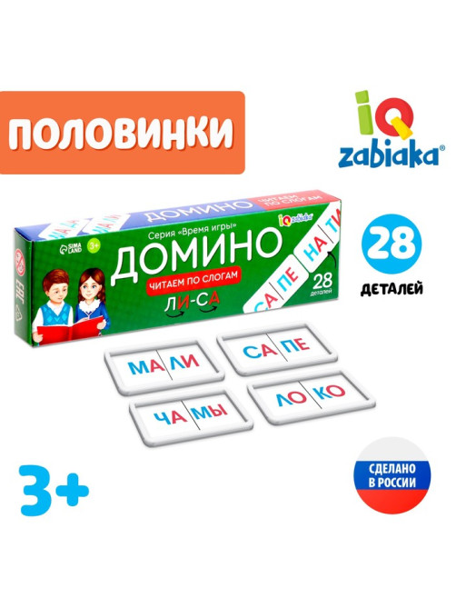 Домино настольная игра «Читаем по слогам », пластик, 28 деталей