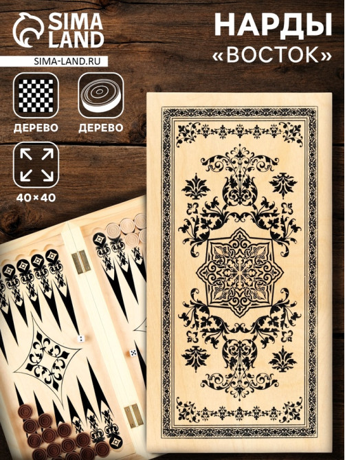 Настольная игра нарды TAKE IT EASY «Восток», деревянные большие, 40×40 см