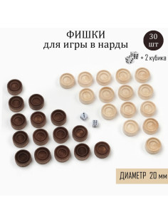 Фишки для нард и шашек Время игры, 30 шт., 2 кубика, d=2 см, дерево