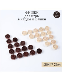 Фишки для нард и шашек Время игры, 30 шт., d=2.8 см, дерево