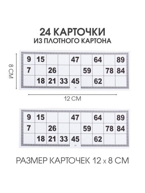 Русское лото «На каждый день», 24 карточки, 90 бочонков из дерева, 20 фишек