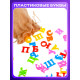 Настольная игра «Лото с буквами», 2-5 игроков, 3+