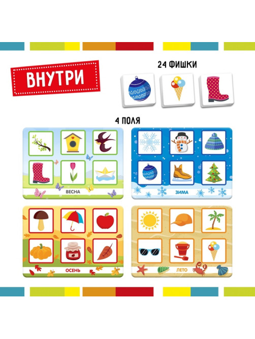 Лото «Времена года», 1-4 игрока, 3+