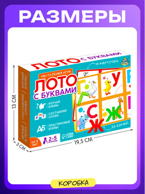 Настольная игра «Лото с буквами», 2-5 игроков, 3+