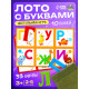 Настольная игра «Лото с буквами», 2-5 игроков, 3+