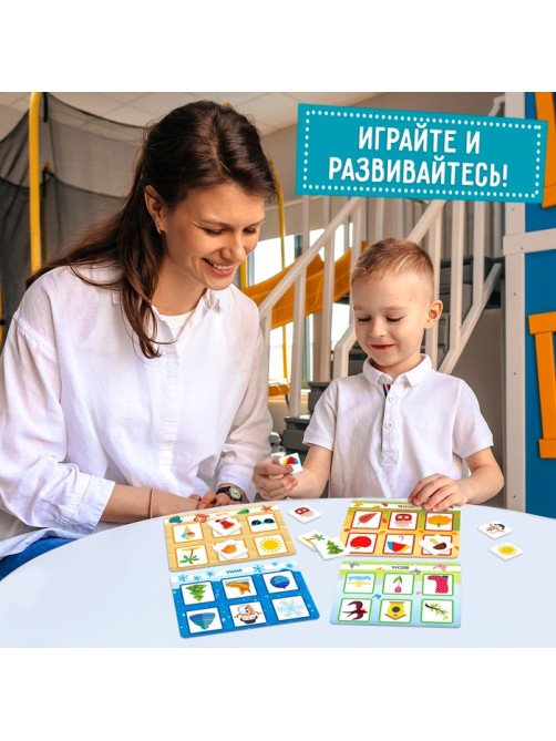 Лото «Времена года», 1-4 игрока, 3+