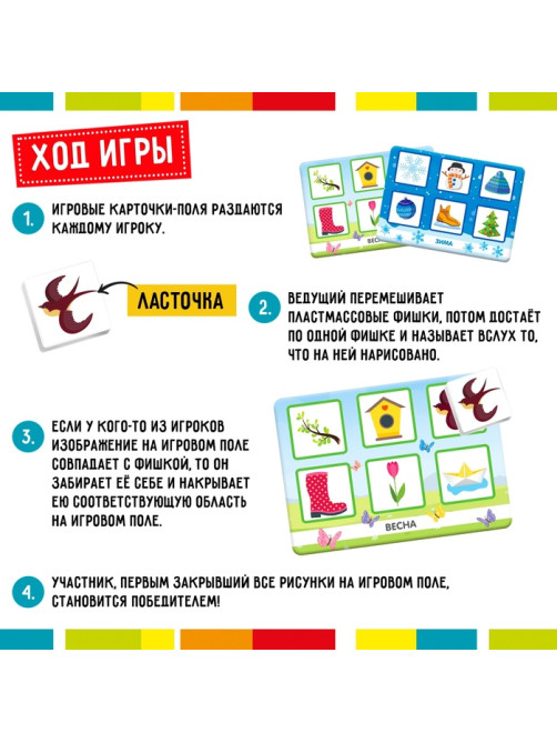 Лото «Времена года», 1-4 игрока, 3+