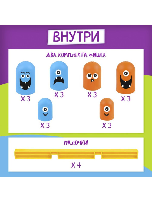 Стратегическая настольная игра на логику «Крестики против ноликов. Монстрики»