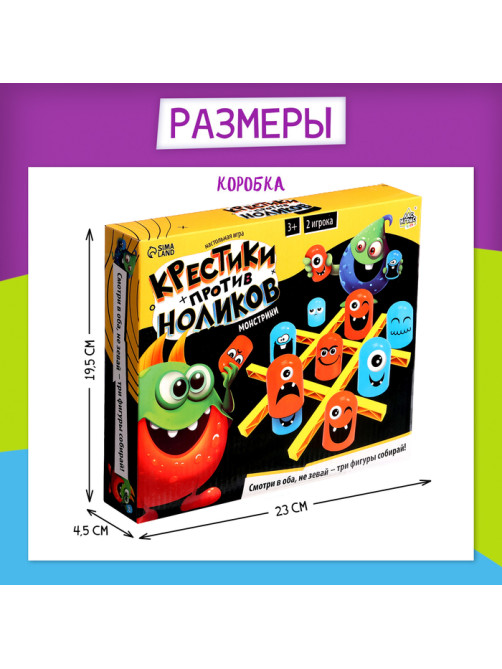 Стратегическая настольная игра на логику «Крестики против ноликов. Монстрики»