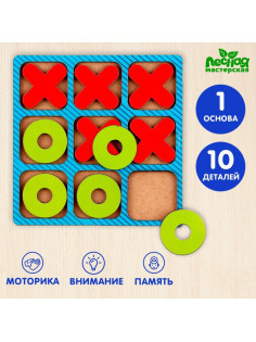Настольная игра Лесная мастерская «Крестики нолики»