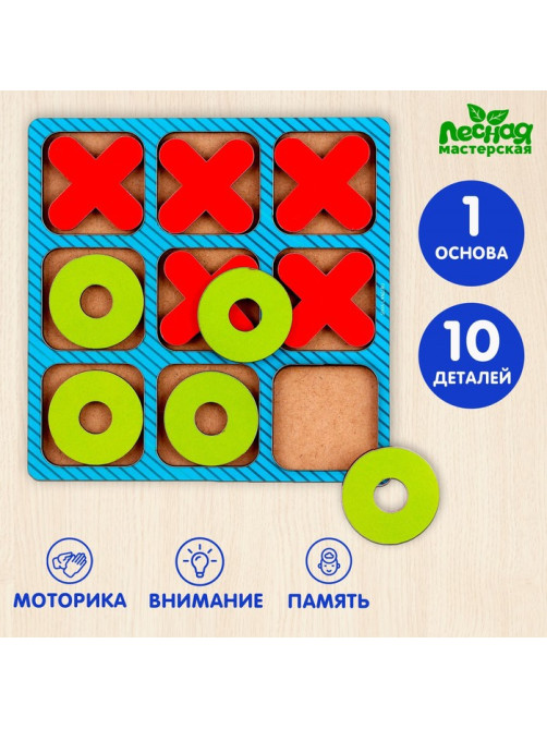 Настольная игра Лесная мастерская «Крестики нолики»
