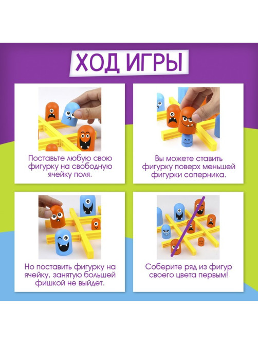 Стратегическая настольная игра на логику «Крестики против ноликов. Монстрики»