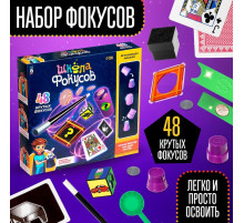 Большой набор фокусов