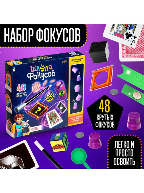 Большой набор фокусов
