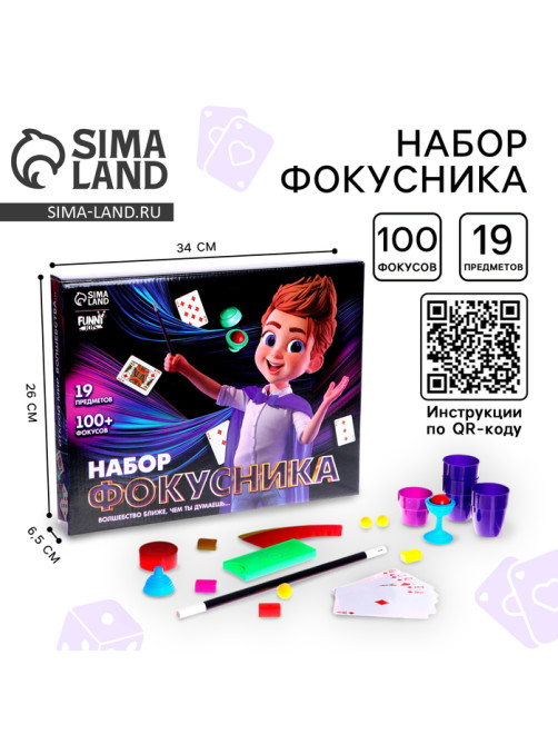 Фокусы Funny toys «Набор фокусника», 100+ фокусов