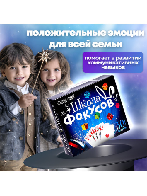 Фокусы Funny toys «Большой набор фокусника», 30 фокусов + 5 в подарок
