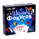 Фокусы Funny toys «Большой набор фокусника», 30 фокусов + 5 в подарок