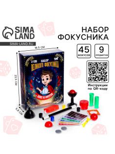 Фокусы Funny toys «Набор великого фокусника», 45 фокусов