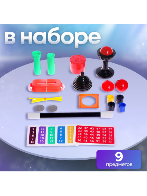Фокусы Funny toys «Набор великого фокусника», 45 фокусов