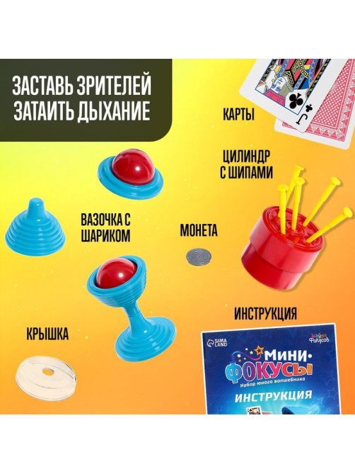 Набор «Мини фокусы», 24 фокуса, инструкция в комплекте
