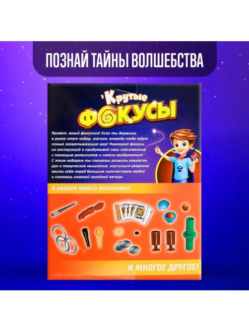 Фокусы «Крутые фокусы», набор 35 фокусов