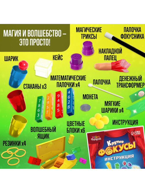 Набор «Крутые фокусы», 42 фокуса