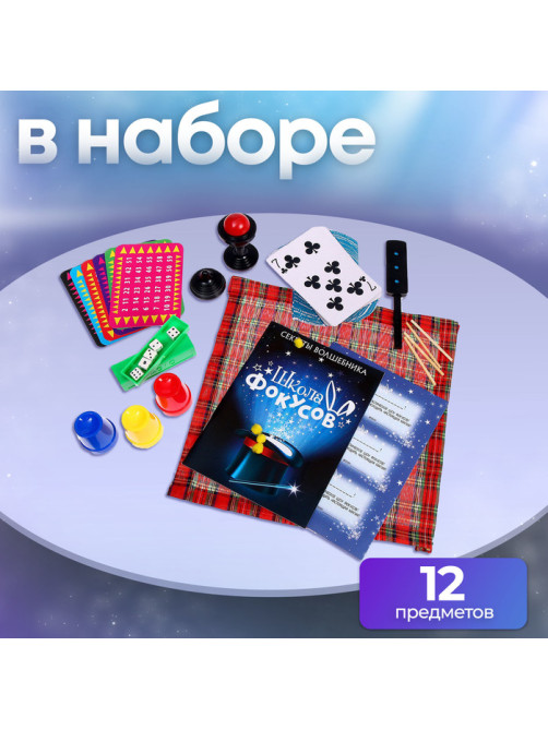 Фокусы Funny toys «Большой набор фокусника», 30 фокусов + 5 в подарок