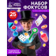 Фокусы «Крутые фокусы. Классические», набор 25 фокусов