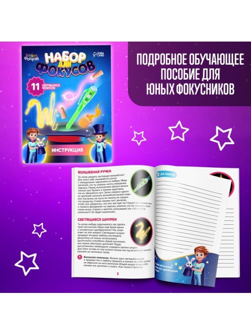 Фокусы, набор 11 светящихся фокусов