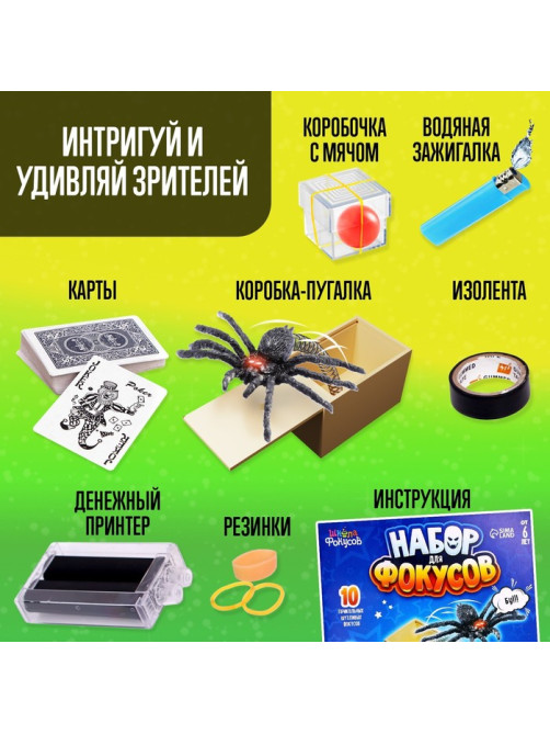 Фокусы «Набор для фокусов», 10 шутливых фокусов