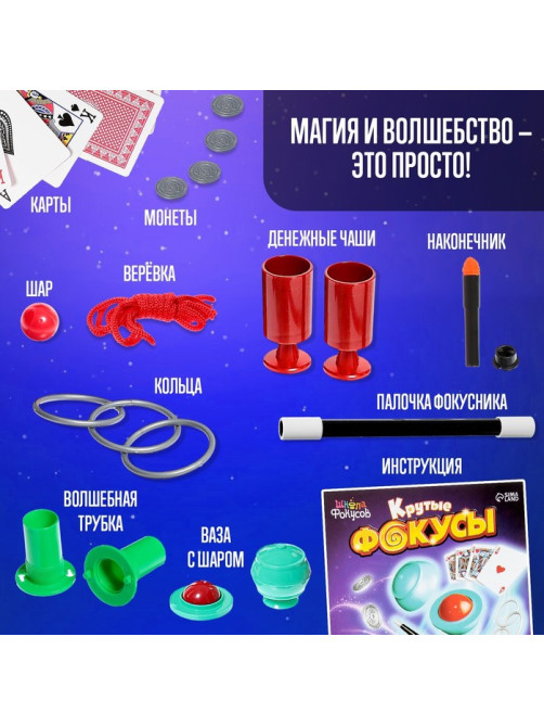 Фокусы «Крутые фокусы», набор 35 фокусов