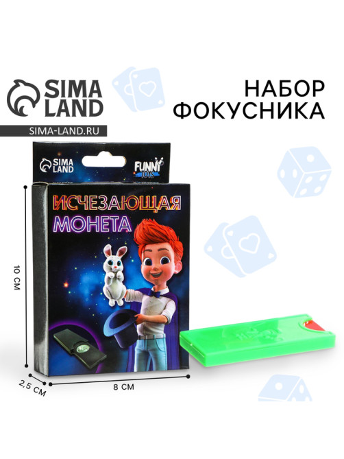 Фокусы Funny toys «Исчезающая монета»