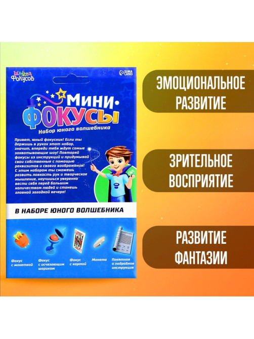 Набор «Мини фокусы», 24 фокуса, инструкция в комплекте