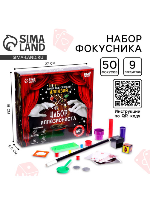 Фокусы Funny toys «Набор иллюзиониста», 50+ фокусов