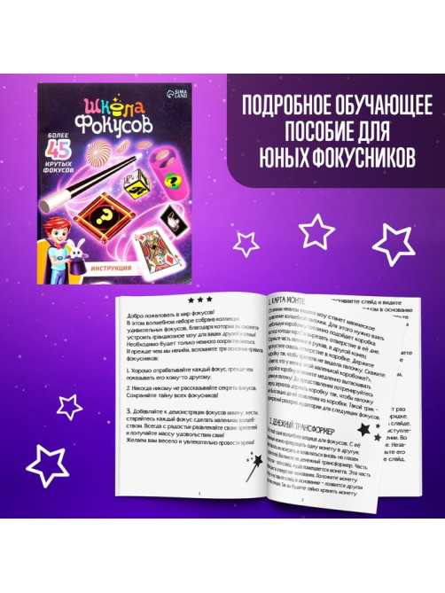 Большой набор фокусов