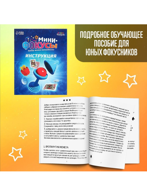 Набор «Мини фокусы», 24 фокуса, инструкция в комплекте