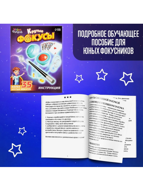 Фокусы «Крутые фокусы», набор 35 фокусов