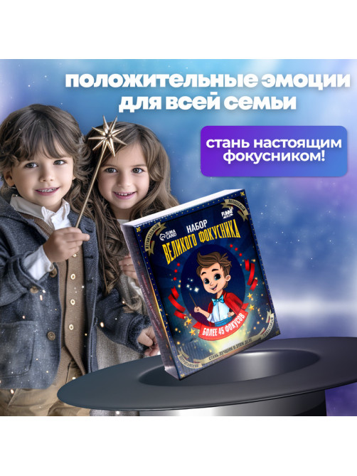 Фокусы Funny toys «Набор великого фокусника», 45 фокусов