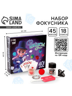 Фокусы Funny toys «Большой набор фокусника», 40 фокусов + 5 в подарок