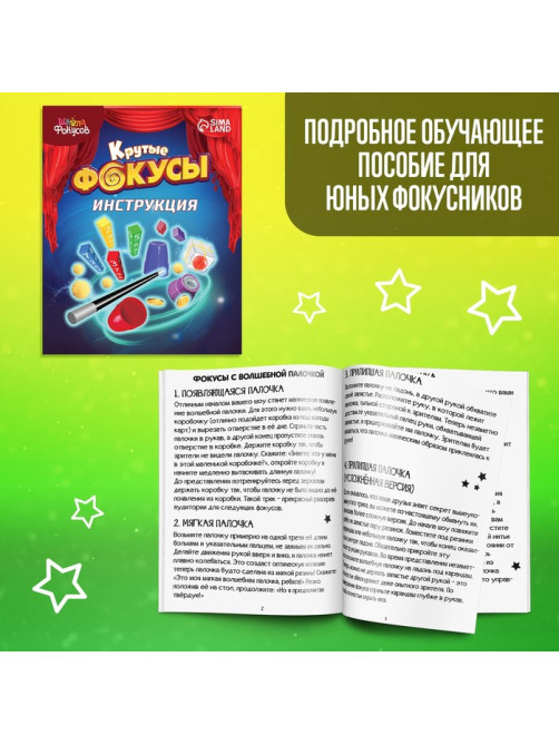 Набор «Крутые фокусы», 42 фокуса