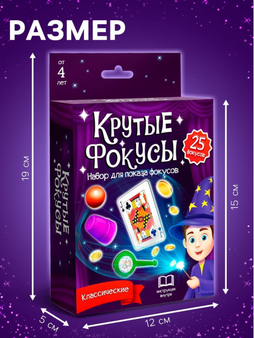 Фокусы «Крутые фокусы. Классические», набор 25 фокусов