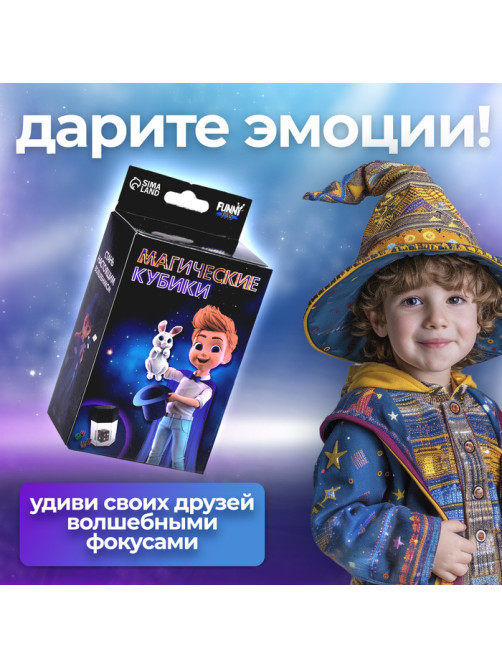 Фокусы Funny toys «Магические кубики»