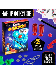 Фокусы «Крутые фокусы», набор 35 фокусов