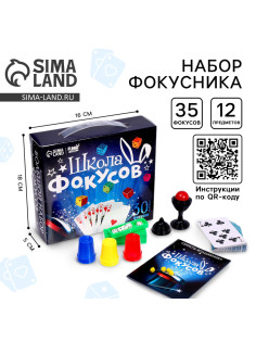 Фокусы Funny toys «Большой набор фокусника», 30 фокусов + 5 в подарок