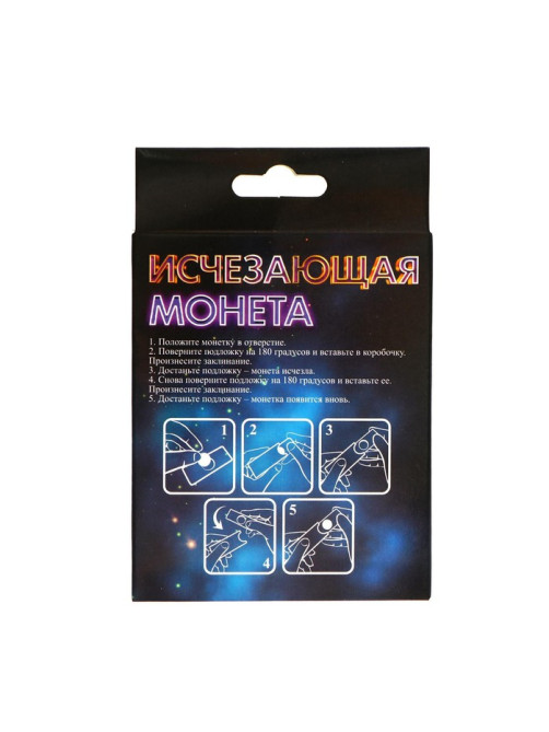 Фокусы Funny toys «Исчезающая монета»