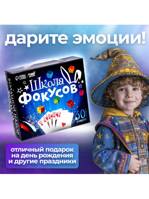 Фокусы Funny toys «Большой набор фокусника», 30 фокусов + 5 в подарок